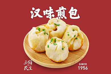 漢味煎包 漢味煎包